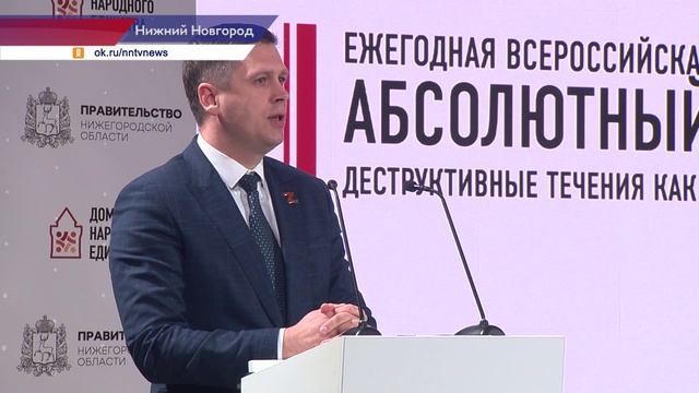 Методы борьбы с экстремистскими и деструктивными течениями обсудили в Нижнем Новгороде