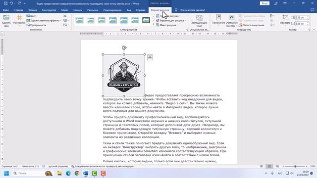 Как в Word вставить картинку рядом с текстом