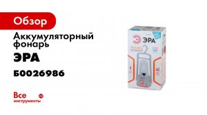 КЕМПИНГОВЫЙ ФОНАРЬ ЭРА KA40SU СВЕТОДИОДНЫЙ МОЩНЫЙ ФОНАРЬ ФОНАРЬ ТУРИСТИЧЕСКИЙ