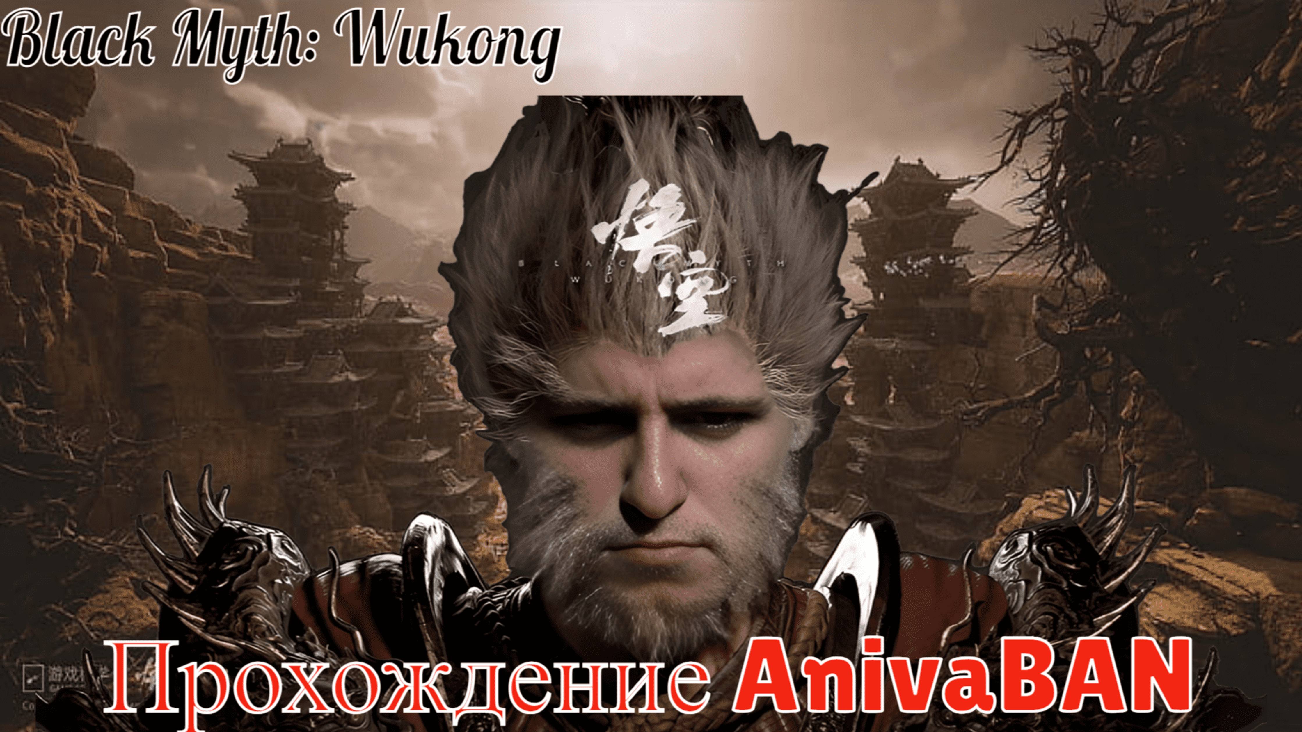 Black Myth Wukong В поисках сюжета