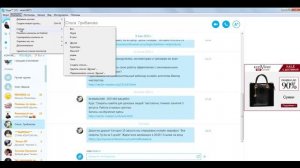 Как настроить "Скайп"