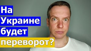 На Украине будет переворот? Зеленского уже не любят. Лукашенко и Си Цзиньпин о долларе. Русские идут