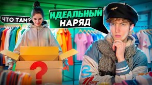 ИДЕАЛЬНЫЙ НАРЯД | подобрал 3 образа для своей подруги