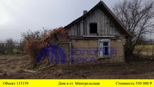 Купить дом с участком в ст. Мингрельская| Переезд в Краснодарский край