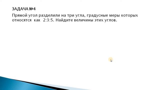 ЛУЧ и УГОЛ Задачи по геометрии 7 класс. 5 задач на школьную тему смотреть онлайн