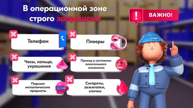 РАБОТА НА СКЛАДЕ ОЗОН!!!