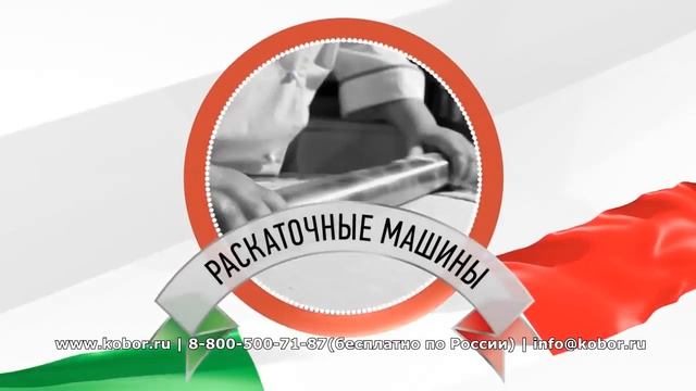 Оборудование для пиццы Pizza Group | Видео от Кобор