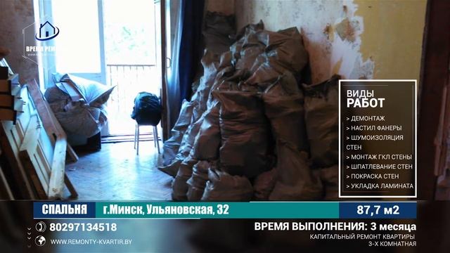 Фотоотчет по ремонту квартиры в г.Минск на ул.Ульяновская, 32. ИП Время Ремонта смотреть онлайн