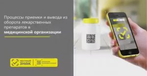 Маркировка лекарств для мед. организации