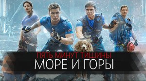 Пять минут тишины 5 Море и горы 1-24 серия сериал детектив НТВ 2024