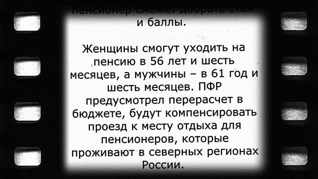 Пенсионеры с 1 января будут получать пенсию по-другому смотреть онлайн