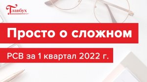 Новая форма расчета по страховым взносам за I квартал: на что обратить внимание