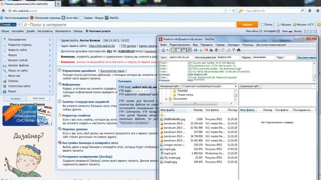 Как заливать нужные файлы на ваш сайт ucoz через FileZilLa смотреть онлайн