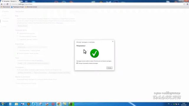Импорт закладок в браузер Google Chrome смотреть онлайн