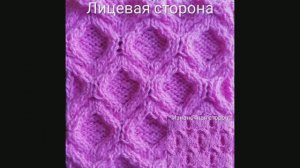 Красивый рельефный узор. Вязание с нуля. Узоры спицами. Вяжем вместе.