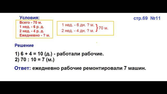 ГДЗ 4 класс Страница.69 11 Математика Учебник 1 часть Моро