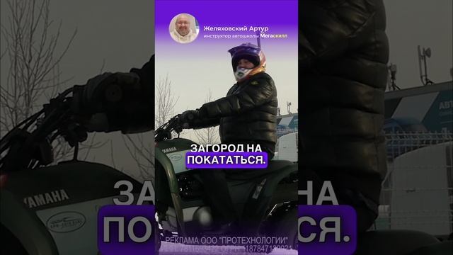 Упражнение эстакада на квадроцикле. Автошкола Мегаскилл
