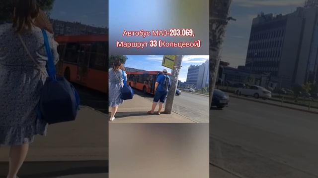 Автобус МАЗ-203.069, Маршрут 33. Казань (13.08.2023) @trolleybusOnelove @Transport_152#подпишись