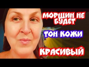 Забыла как выглядят мои глубокие морщины. Делюсь секретом. Вы удивитесь какое красивое у вас лицо !