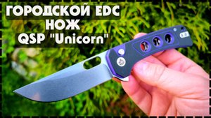 Новинка! Складной Нож С Кнопочным Замком QSP Unicorn QS156