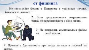 Фишинг Интернет мошенничество
