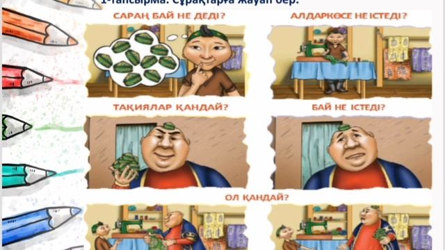 "Қызық ертегі" 2-сынып (казахский язык в классах с русским языком обучения) смотреть онлайн