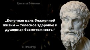 15 Остроумных цитат древнегреческого философа