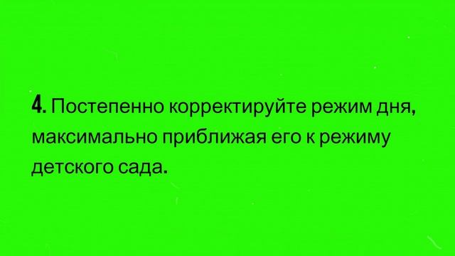 Адаптация ребёнка к детскому саду
