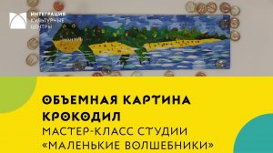 Создаем поделку из бумаги и коробки из-под яиц «Крокодил» - мастер-класс для детей