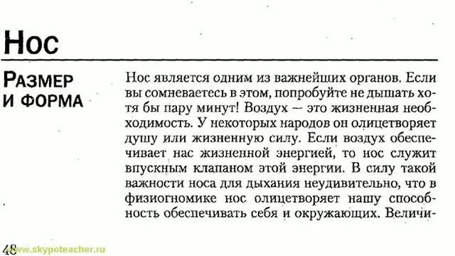 физиогномика видеоурок 1