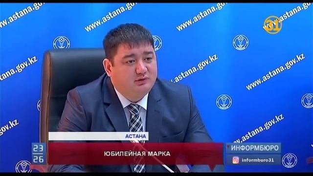 В Астане прошла церемония гашения почтового блока с маркой «Астана – столица Казахстана»