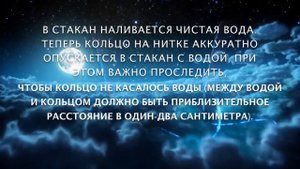 Гадания с кольцом на нитке