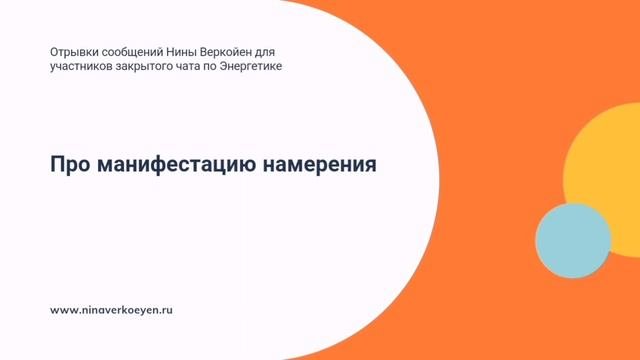 Про манифестацию намерения