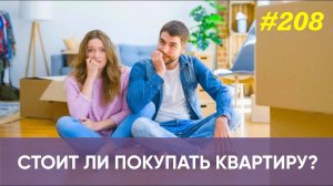 СТОИТ ЛИ ПОКУПАТЬ КВАРТИРУ С ТОРГОВ?