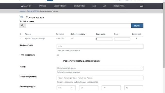 Как расчитать стоимость доставки СДЭК смотреть онлайн