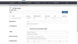 Как расчитать стоимость доставки СДЭК