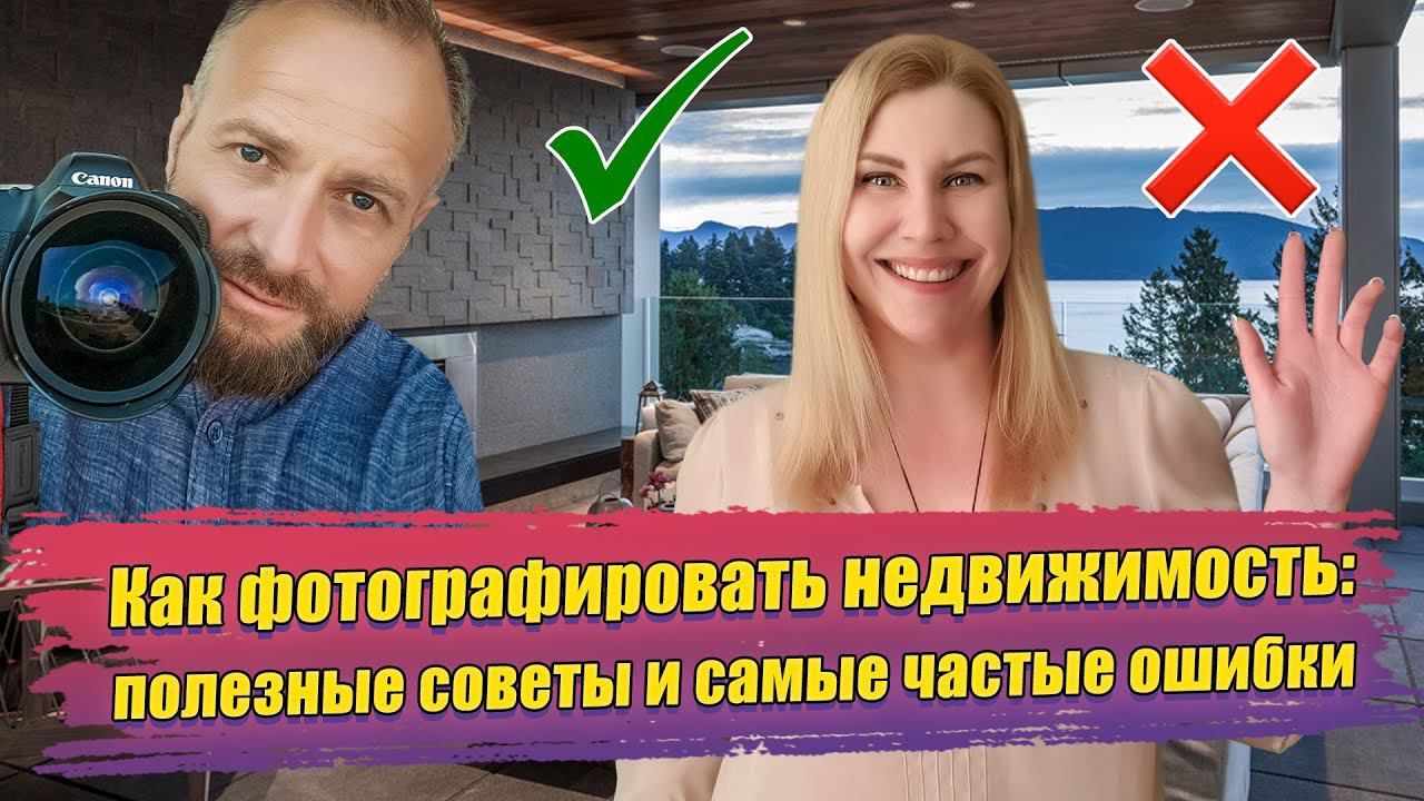 Недвижимость в Крыму: Как фотографировать недвижимость? Советы от топового фотографа Крыма
