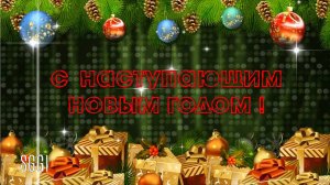 СНГ-С Новым Годом!!!