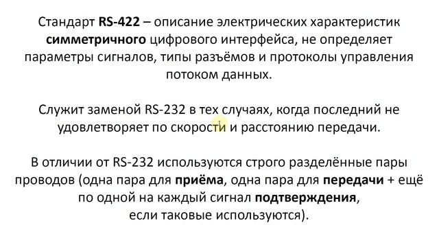 Введение в RS-422 и RS-485