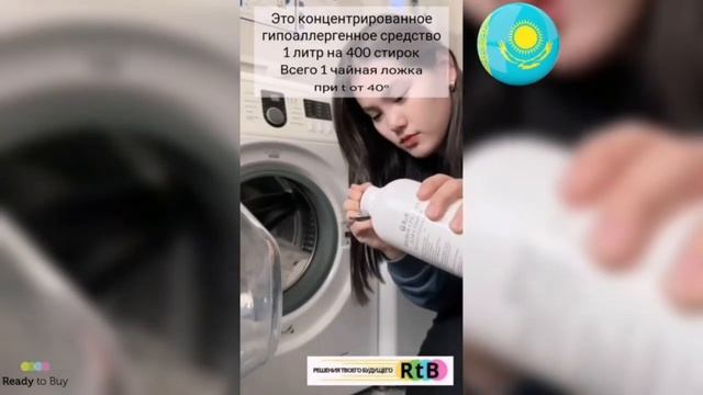 Для студентов экономично и эффективно, отзыв гель для стирки RTB Казахстан смотреть онлайн