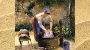 О, Париж!.. и Камиль Писсарро (1830-1903) Camille Pissarro