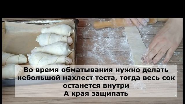 Куриные ножки в слоеном тесте