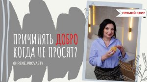 Давать совет по Васту, когда не просят?