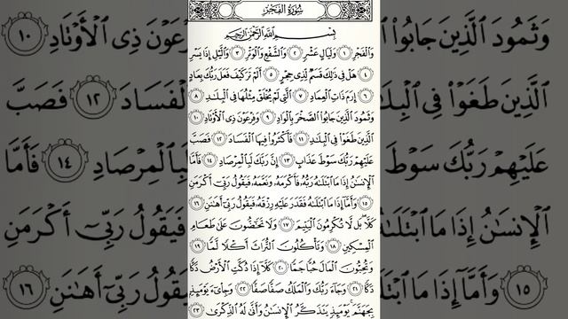 чтениу суры Ал-Фаджр смотреть онлайн