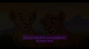 ~история тамы~(король лев, моя версия)