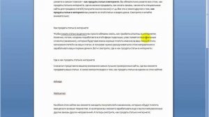 Как правильно писать статьи для сайтов