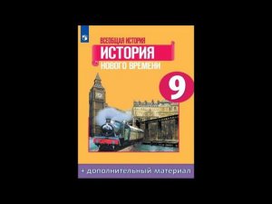 П. 3. Век демократизации