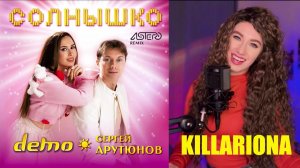KILLARIONA — «Солнышко» ДЕМО. Cover??☀✋?#coversong #демо  #demo  #СергейАрутюнов #ЛюбовьТолкунова