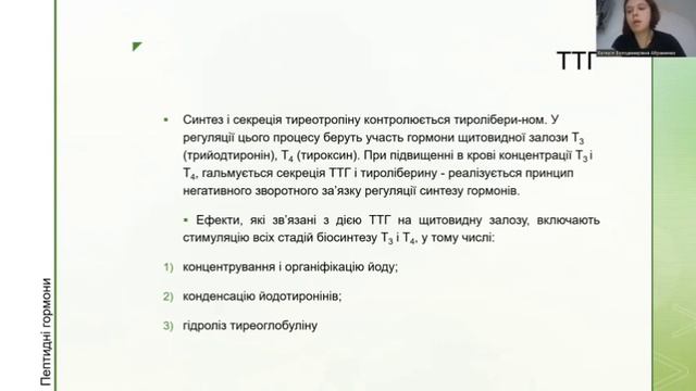 Підготовка до Крок-1. Гормони білково-пептидної природи та похідні амінокислот смотреть онлайн