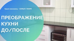 Бюджетная кухня, Кухня мечты,  Кухня 3 метра за 36тыс рублей (1).mp4